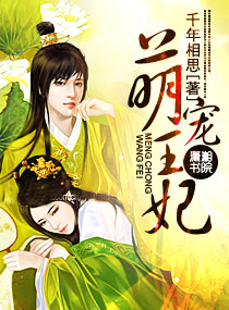 萌宠王妃封面