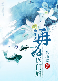 重生之再为侯门妇封面
