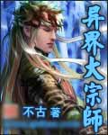 异界大宗师 异界大宗师