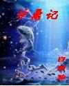 炉鼎记 炉鼎记