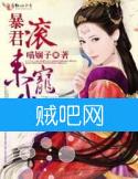 暴君,滚来宠我!封面