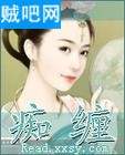 痴缠封面
