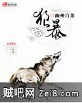 狼暴 狼暴
