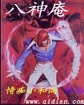 八神庵 八神庵
