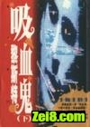 吸血鬼黎斯特封面