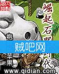 崛起石器时代 崛起石器时代