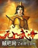 无上武帝 无上武帝