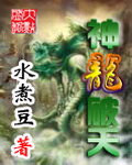 神龙破天 神龙破天