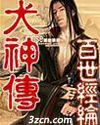 犬神传封面