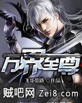 万界至尊封面