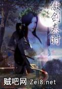 傲剑秦时封面