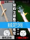 异界之装备强化专家封面