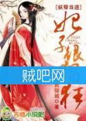 妖孽当道,妃子很猖狂!封面