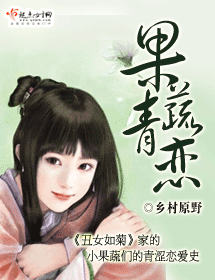 果蔬青恋封面