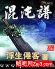 混沌谱 混沌谱