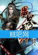 异界武神 异界武神