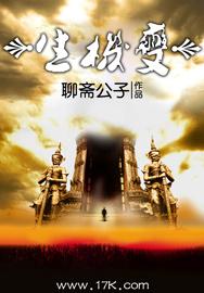 生机变 生机变
