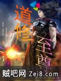 道修至尊 道修至尊