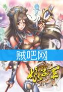 娘子军 娘子军
