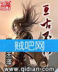 亘古不朽 亘古不朽
