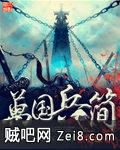 万国兵简 万国兵简
