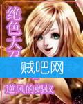 绝色大召唤 绝色大召唤
