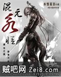 混元永恒 混元永恒