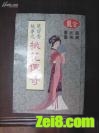 石剑春秋封面