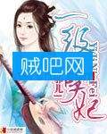 一级孽妃封面