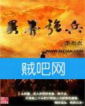 异界强兵封面
