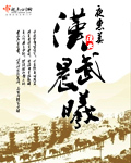 汉武晨曦封面