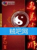 乌龙阴阳师封面