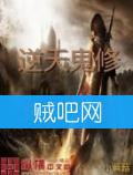 逆天鬼修封面
