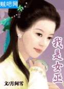 我是女巫 我是女巫