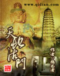 天地法门封面