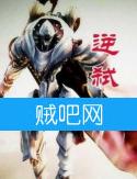 逆弑 逆弑