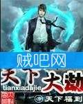 天下大劫 天下大劫