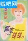 邻家妹妹封面