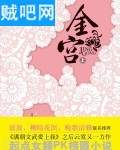 金宫封面
