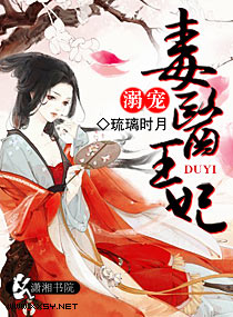 溺宠毒医王妃封面
