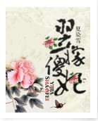翌嫁傻妃封面