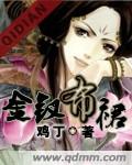 金钗布裙封面