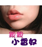 亲亲小香奴封面