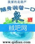 随身装着一口泉封面