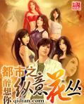 都市之纵意花丛封面