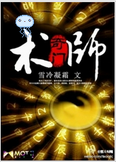 奇门术师封面