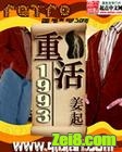 重活1993封面