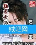 猛虎教师封面