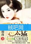 人妖殊途,狼王别太猛封面