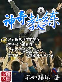 神奇教练封面